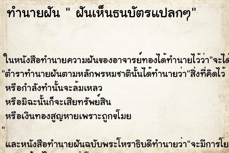 ทำนายฝันฝันเห็นธนบัตรแปลกๆ ทำนายฝันทำนายฝันฝันเห็นธนบัตรแปลกๆ